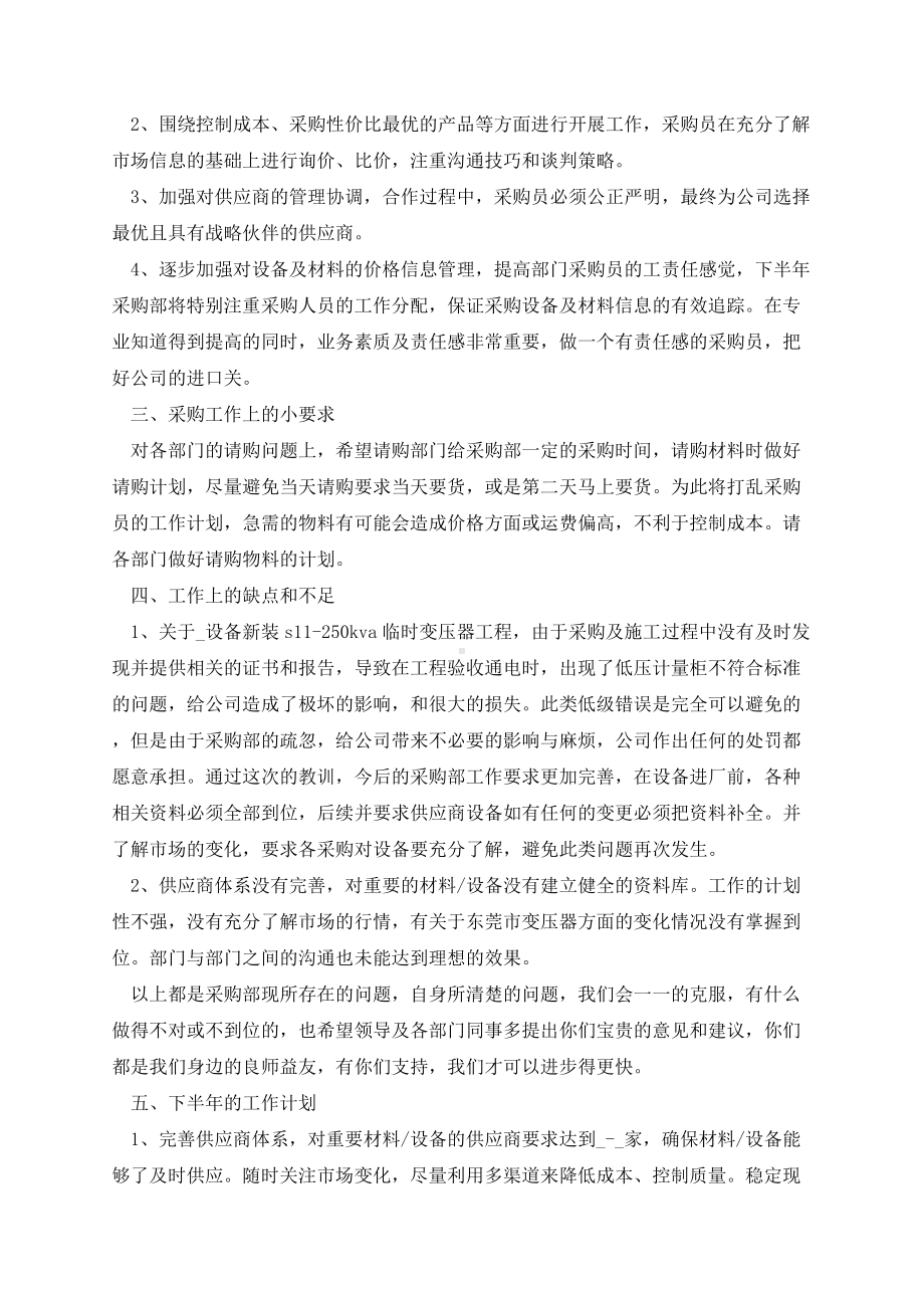 半年工作回顾总结.docx_第3页