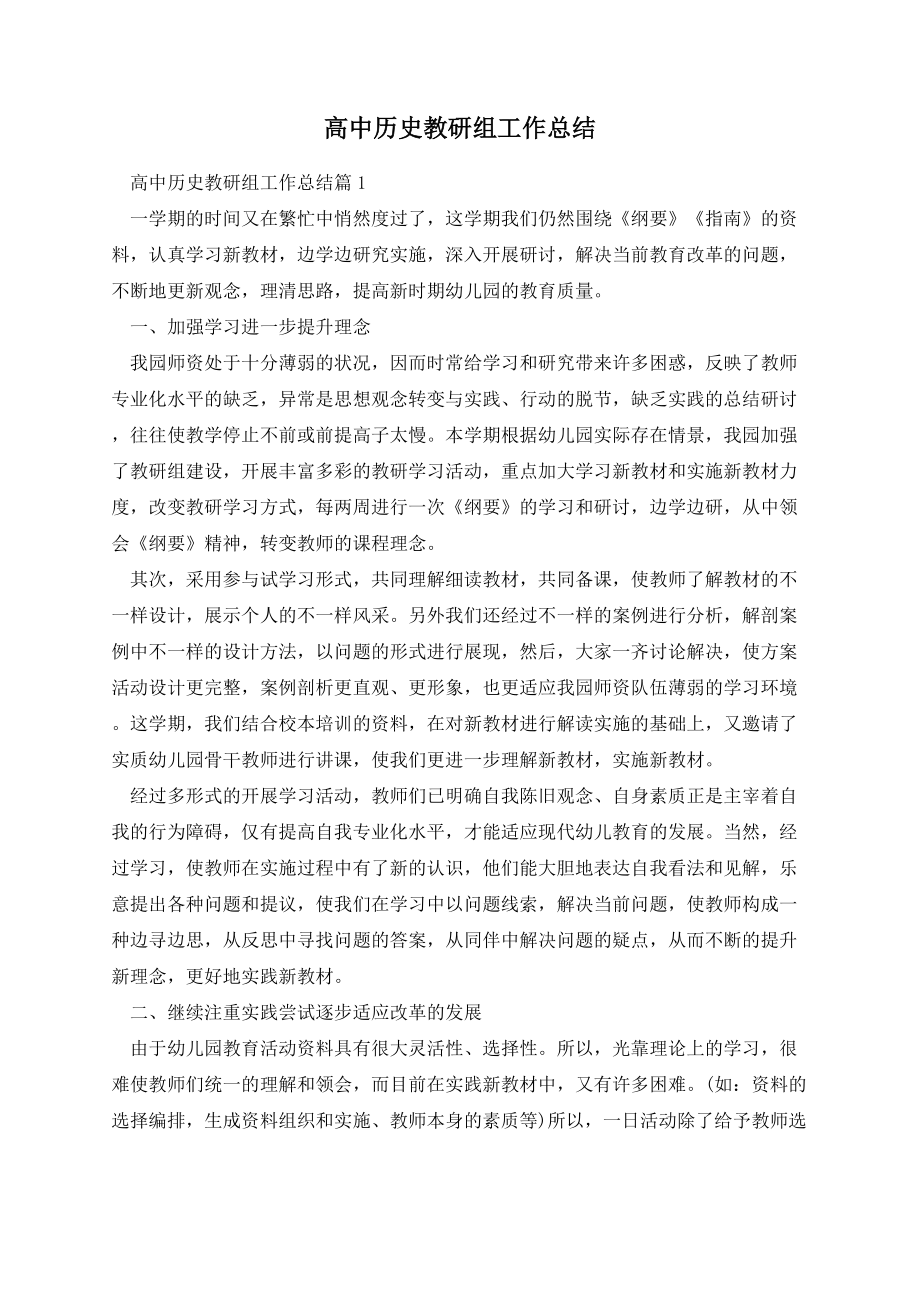 高中历史教研组工作总结.docx_第1页