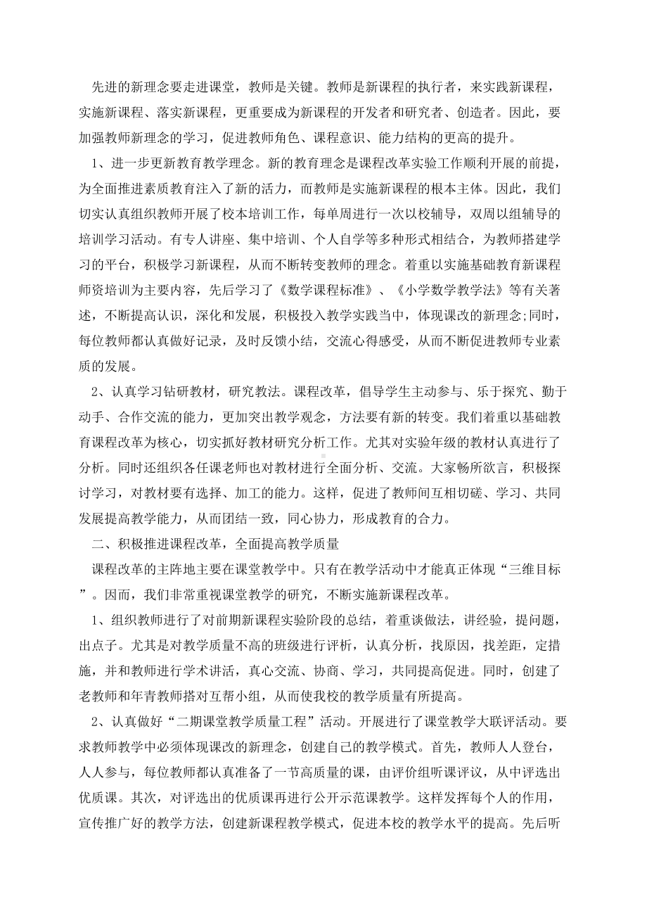 高中历史教研组工作总结.docx_第3页