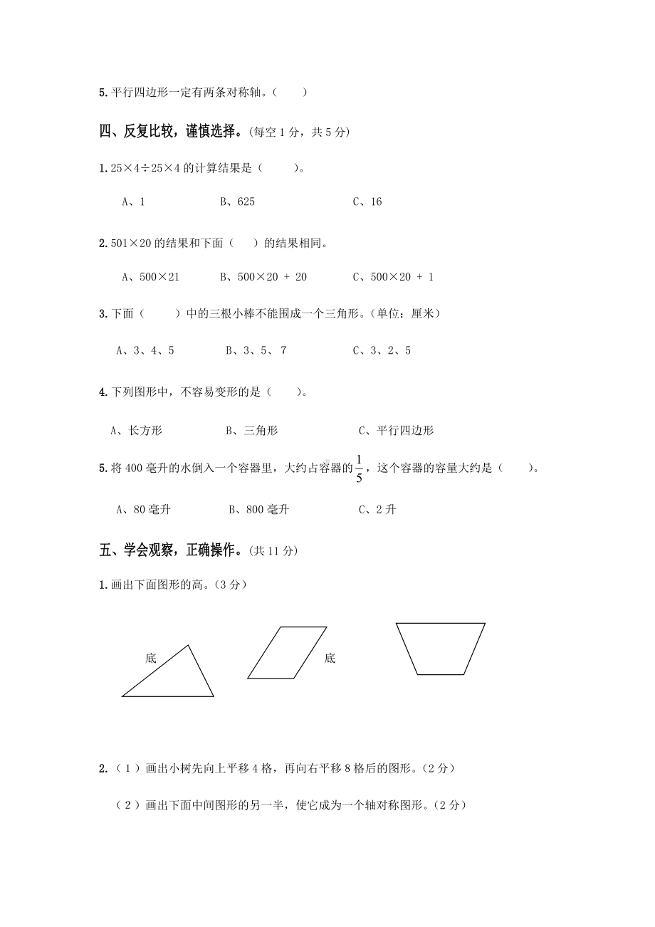 六年级下册数学试题-小升初复习综合检测试卷（一）（无答案）苏教版.docx_第3页