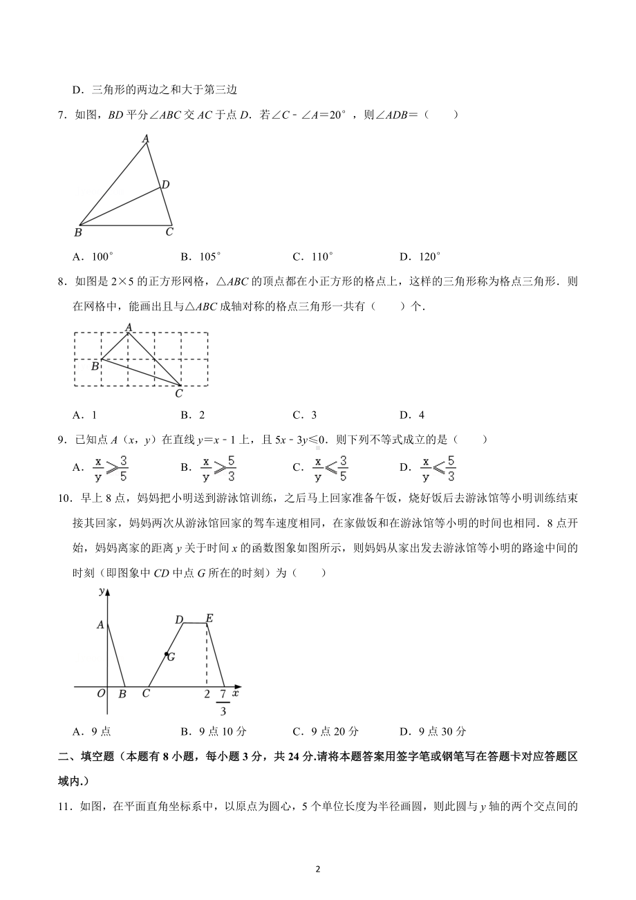 2021-2022学年浙江省绍兴市上虞区八年级（上）期末数学试卷.docx_第2页