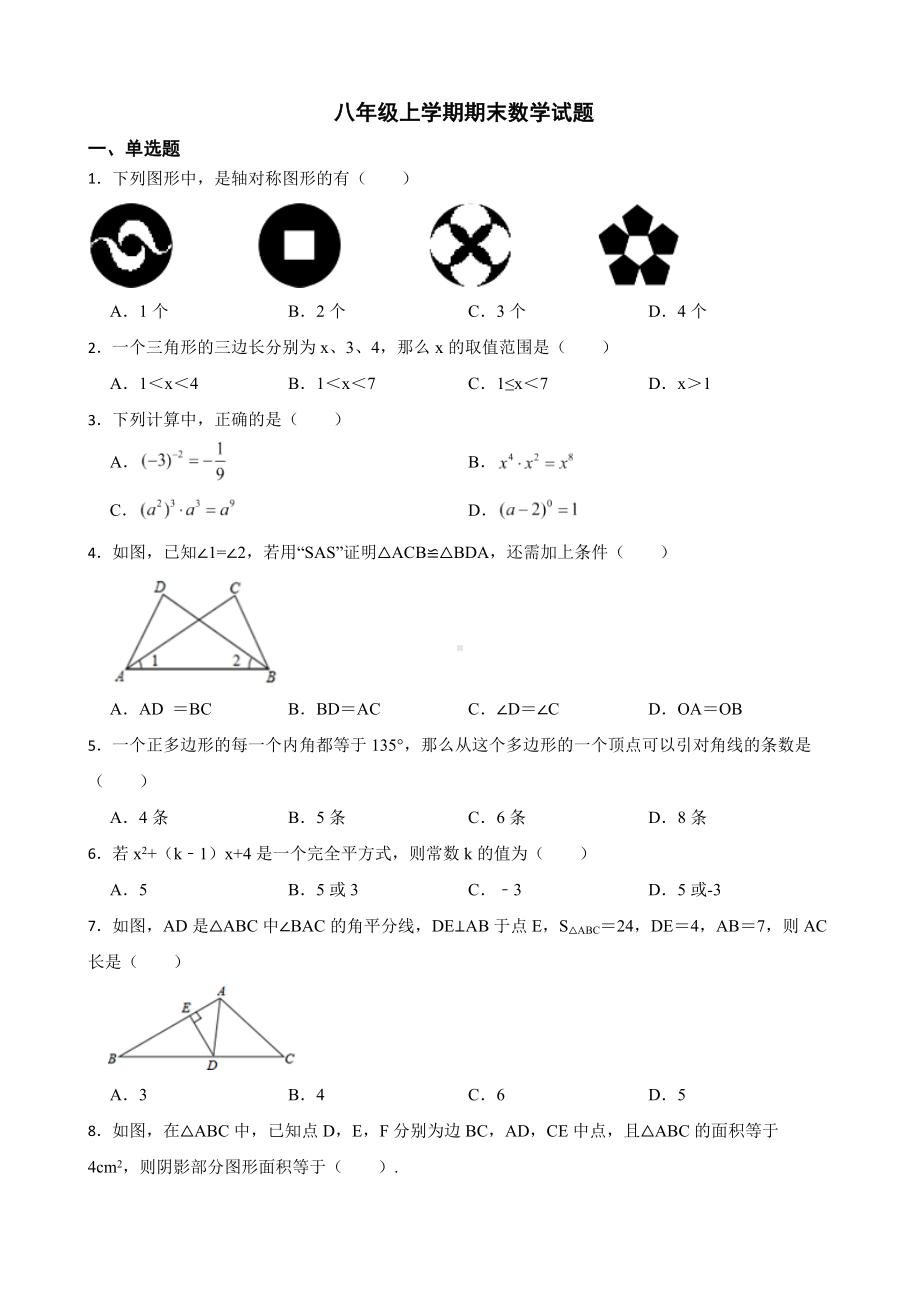 黑龙江省牡丹江市林口县2022年八年级上学期期末数学试题（附答案）.pdf_第1页