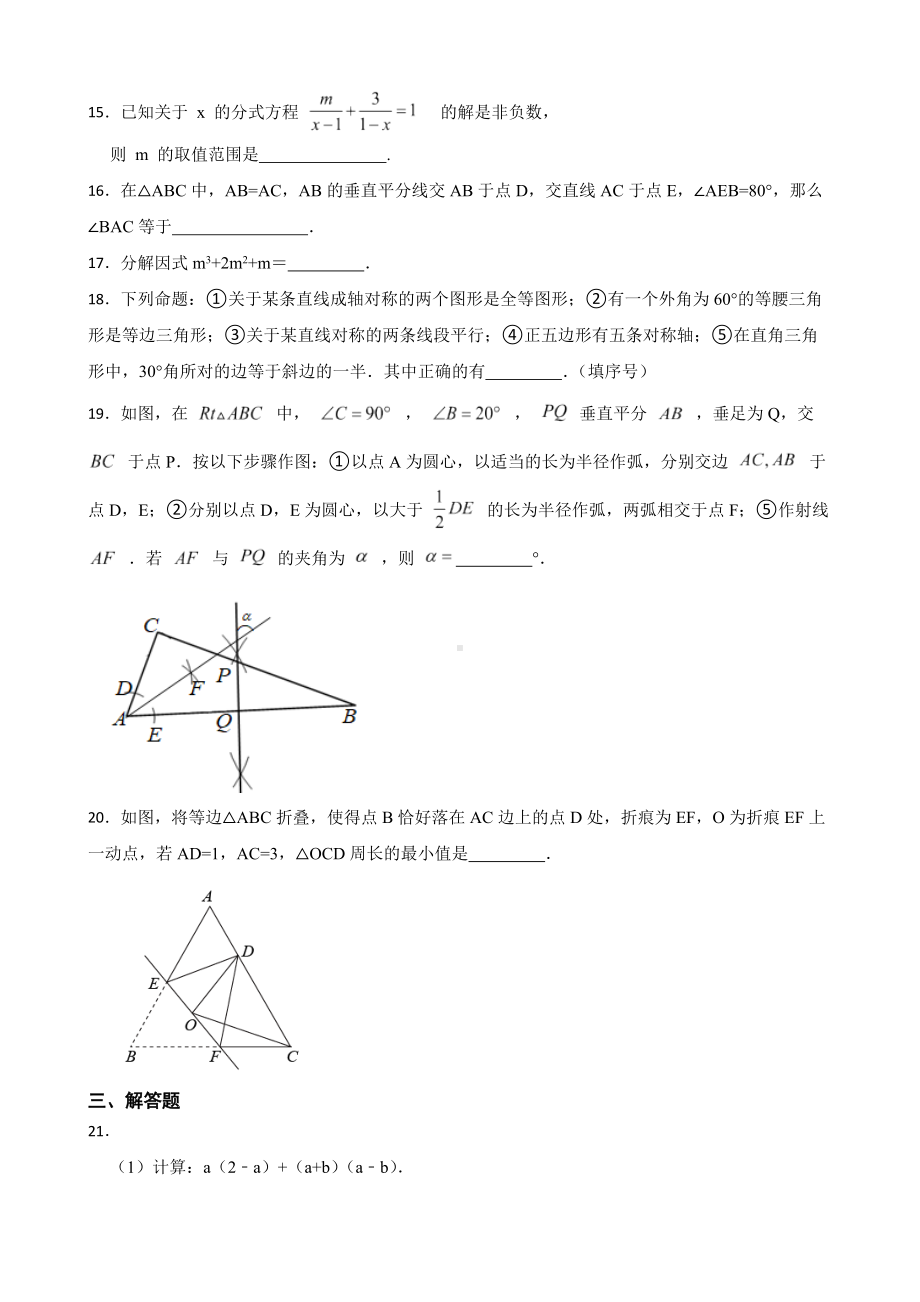 黑龙江省牡丹江市林口县2022年八年级上学期期末数学试题（附答案）.pdf_第3页