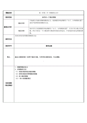 六年级数学上册教案-3.1 倒数的认识52-人教版.docx