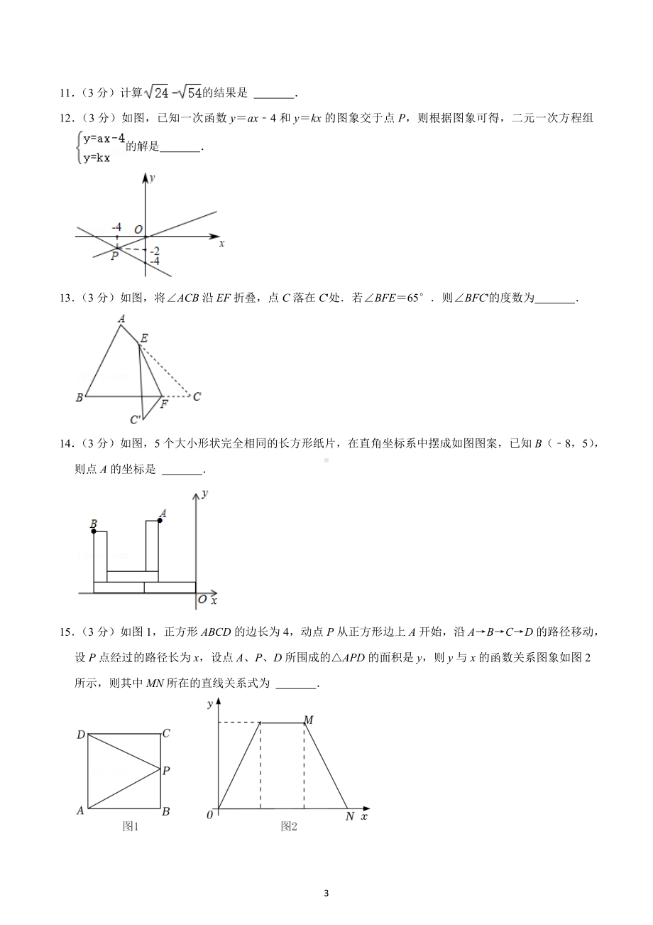 2021-2022学年山西省运城市新绛县八年级（上）期末数学试卷.docx_第3页