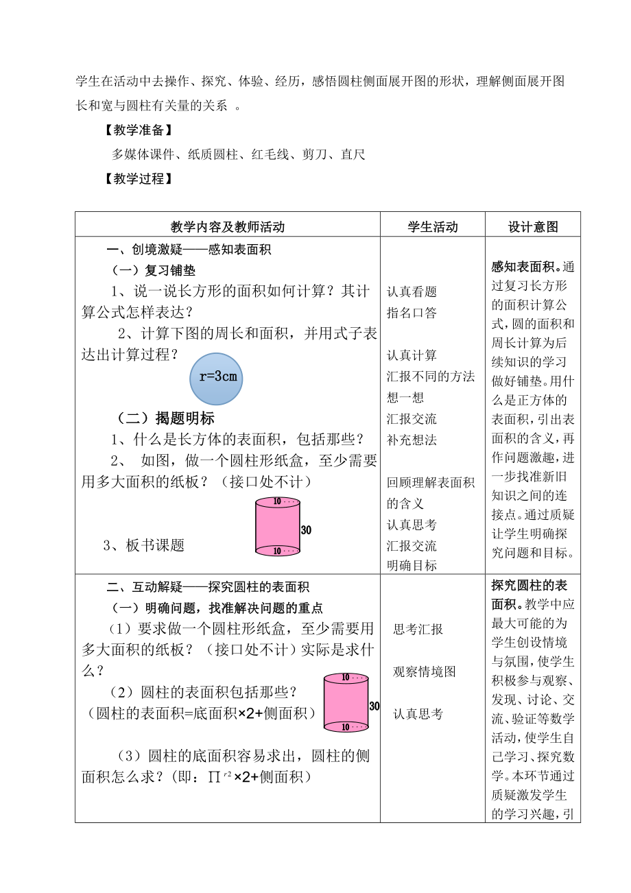 六年级下册数学教案-1.2 圆柱的表面积北师大版 .doc_第2页