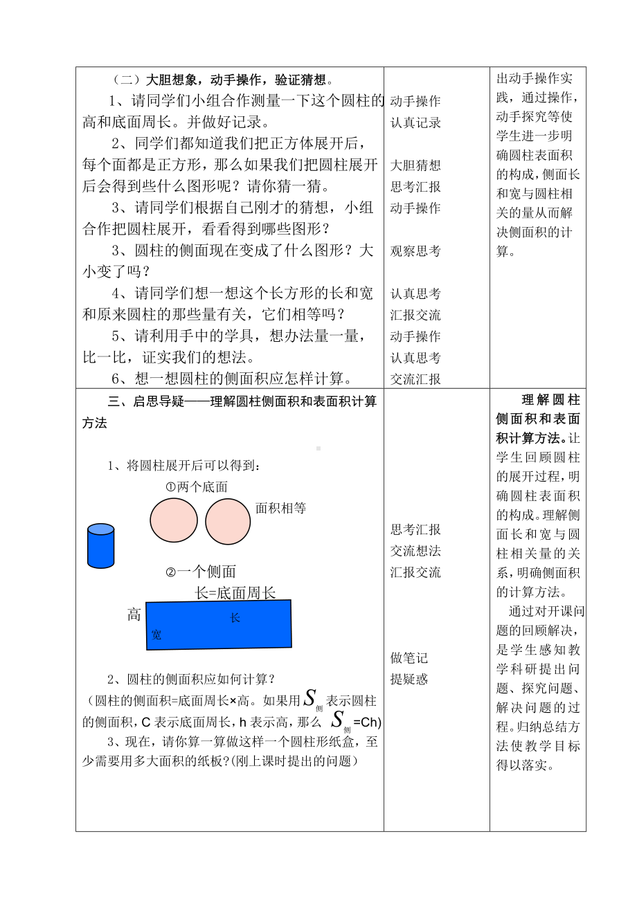 六年级下册数学教案-1.2 圆柱的表面积北师大版 .doc_第3页