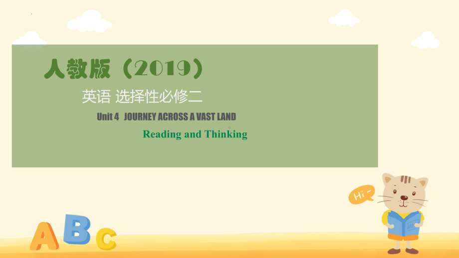 Unit 4 Reading and thinking （ppt课件） (4)-2022新人教版（2019）《高中英语》选择性必修第二册.pptx_第1页