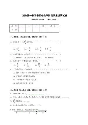 上海市浦东第一教育署六年级上学期数学期中试卷+答案.pdf