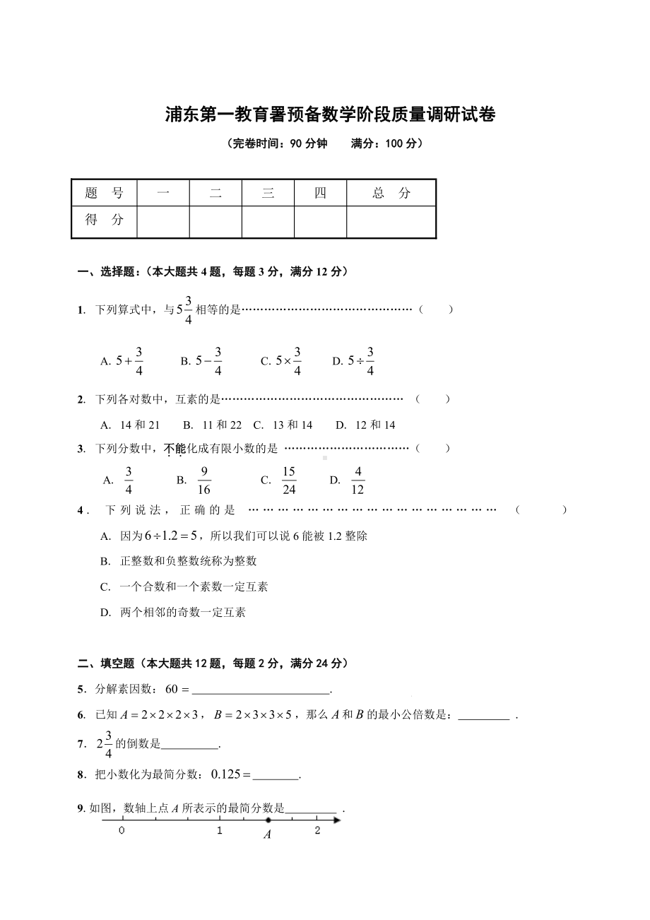 上海市浦东第一教育署六年级上学期数学期中试卷+答案.pdf_第1页