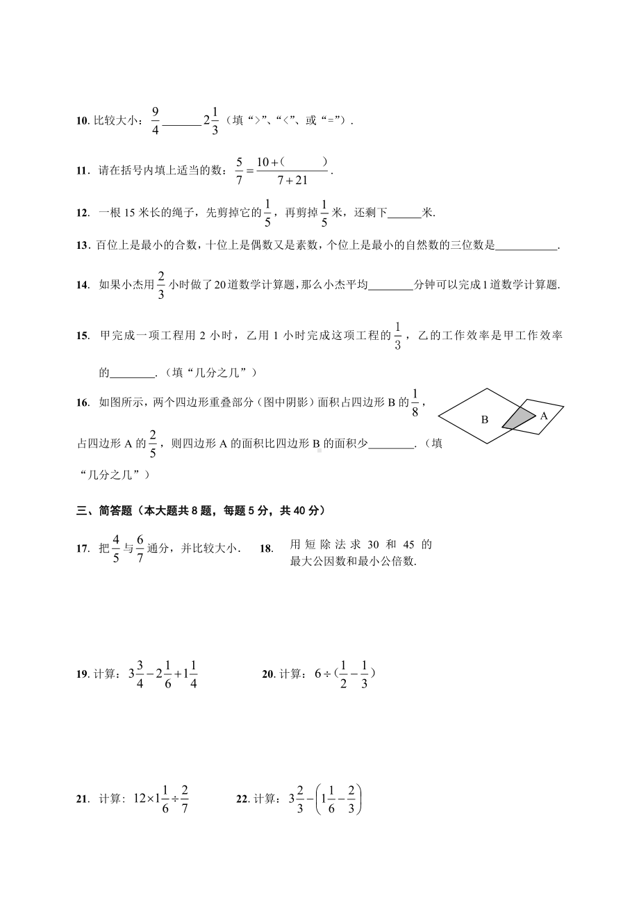 上海市浦东第一教育署六年级上学期数学期中试卷+答案.pdf_第2页