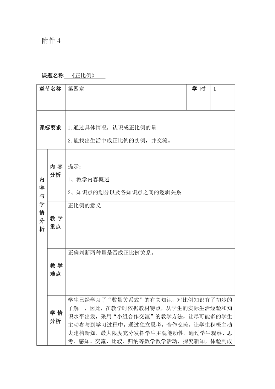 六年级数学下册教案-4.2.1 正比例-人教版(1).docx_第1页