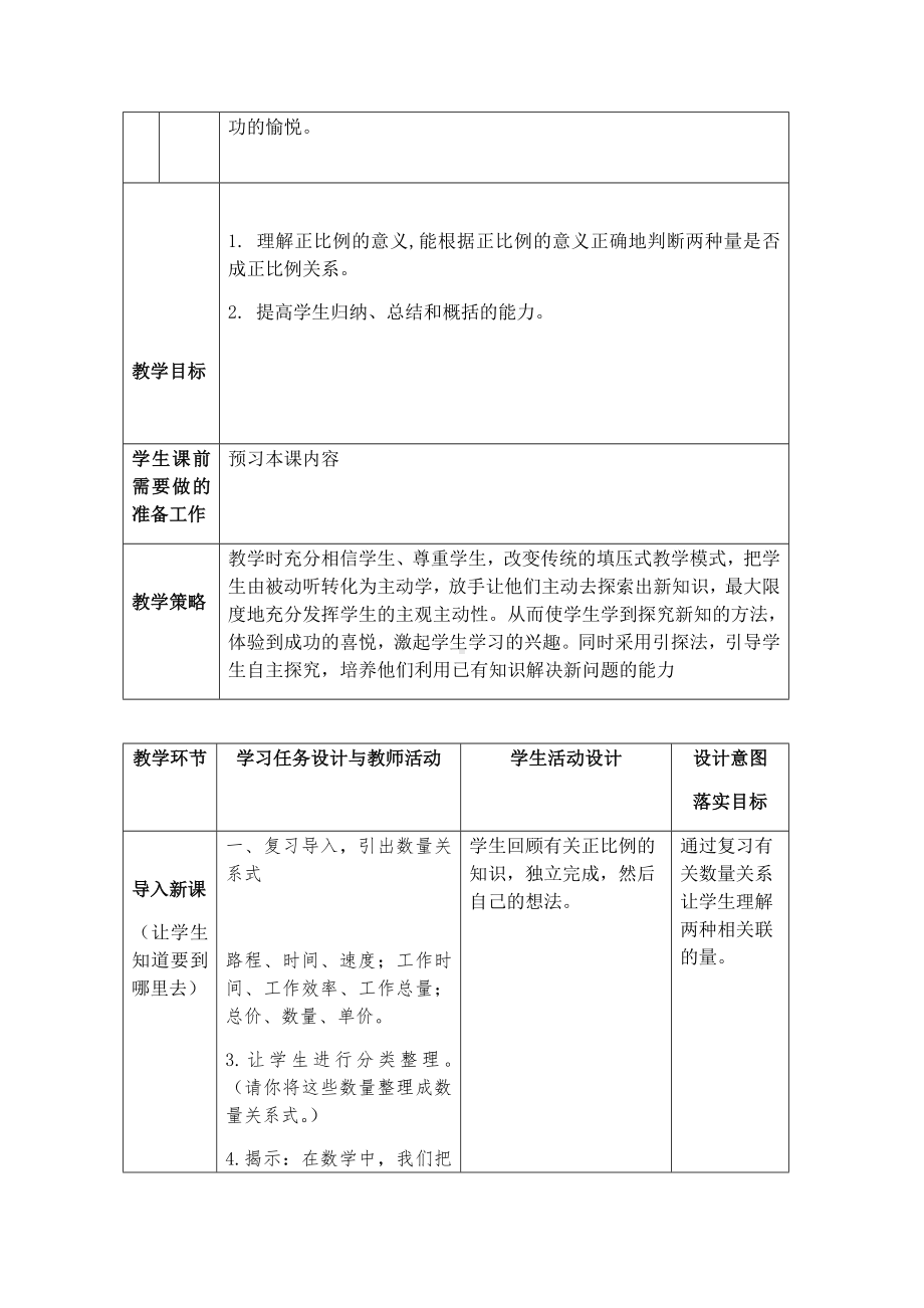 六年级数学下册教案-4.2.1 正比例-人教版(1).docx_第2页