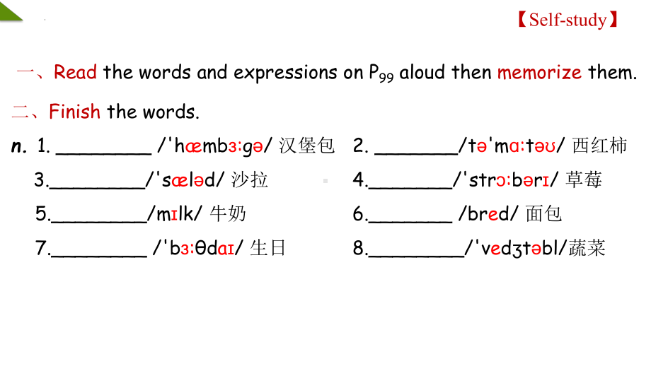 Unit6 New words 课件2022-2023学年人教版英语七年级上册.pptx_第3页