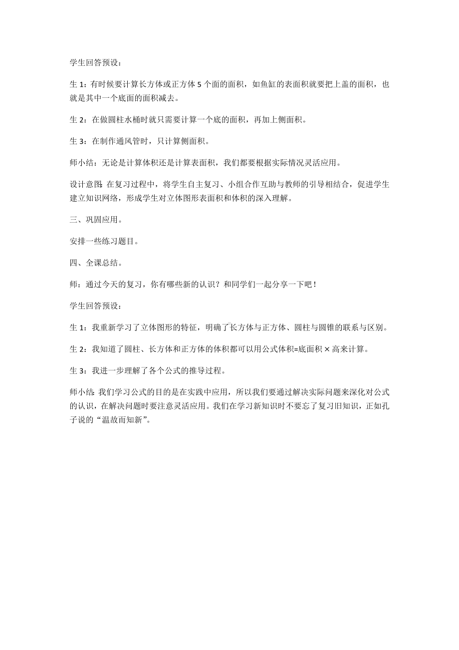 六年级数学下册教案-6.2.1 图形的认识与测量20-人教版.docx_第3页