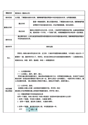 六年级数学上册教案-5.1 圆的认识89-人教版.docx