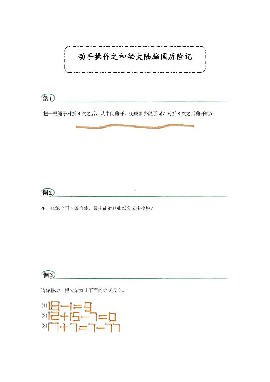 六年级下册数学试题-奥数杂题专题：动手与操作(提高篇)（无答案）全国通用.docx_第1页