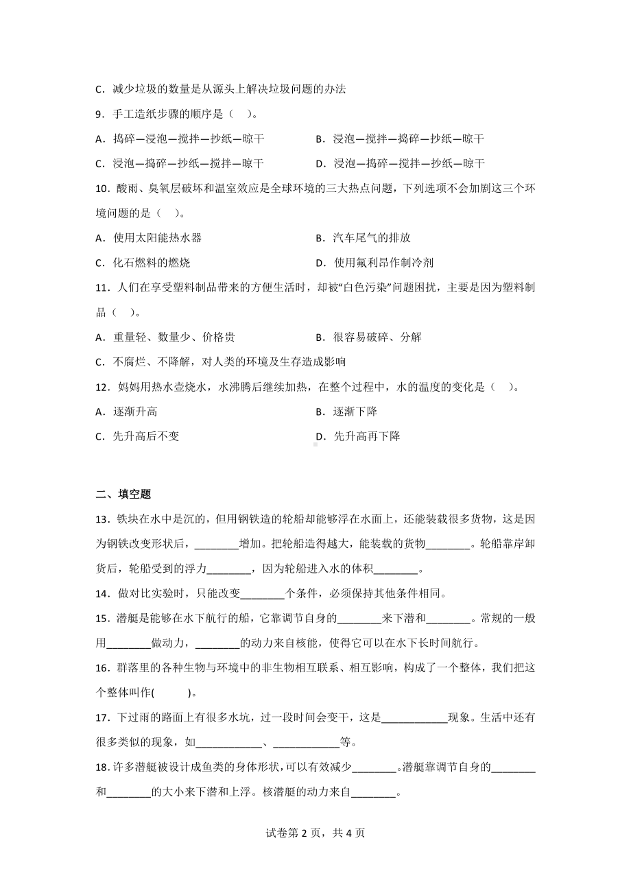 教科版五年级科学（下）期末综合测试卷（2套）含答案.doc_第2页