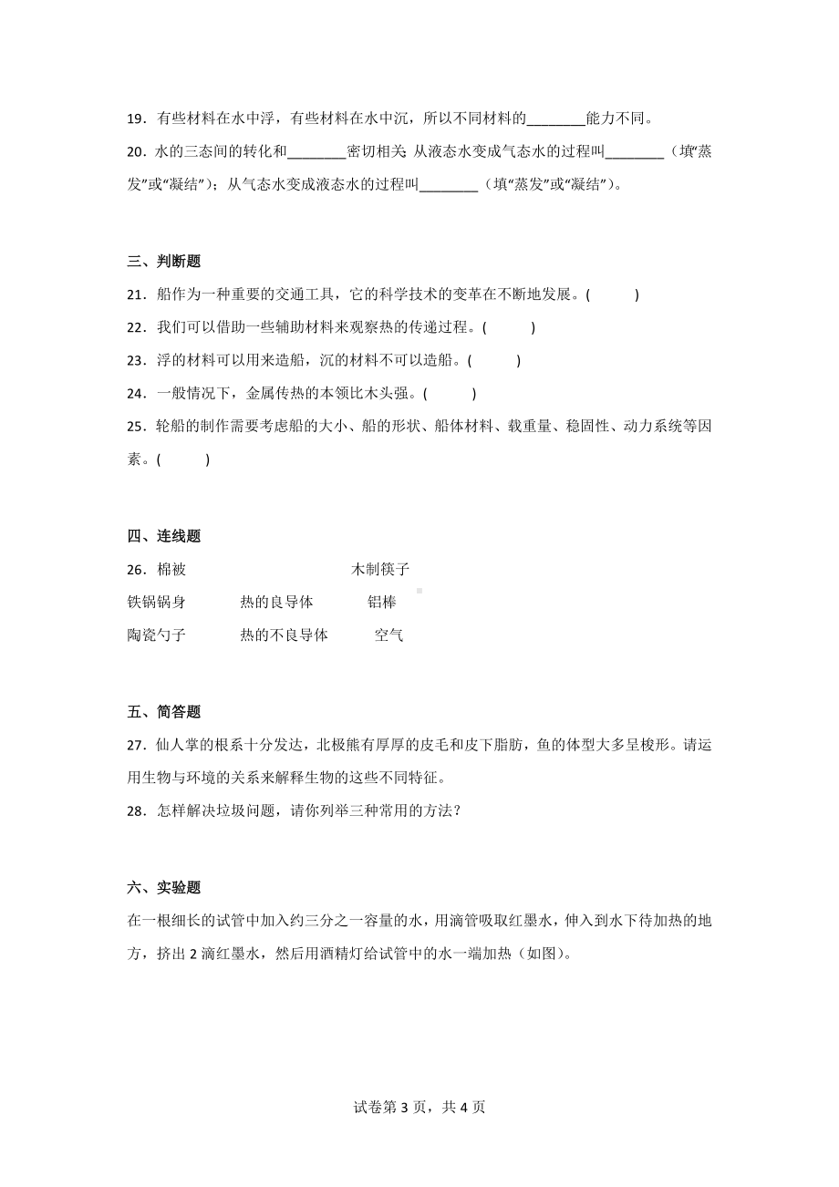 教科版五年级科学（下）期末综合测试卷（2套）含答案.doc_第3页