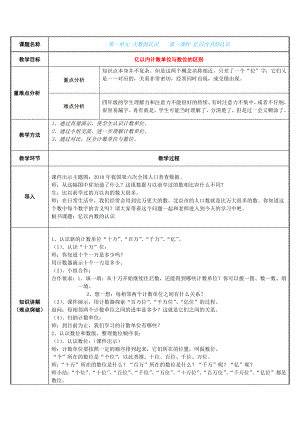 四年级数学上册教案-1.1亿以内数的认识2-人教版.docx