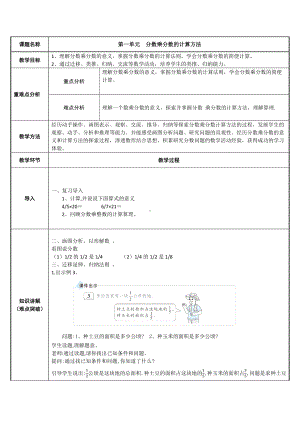 六年级数学上册教案-1. 分数乘分数的计算方法23-人教版.docx