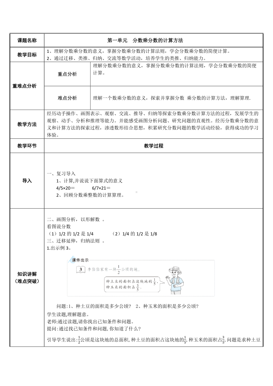 六年级数学上册教案-1. 分数乘分数的计算方法23-人教版.docx_第1页