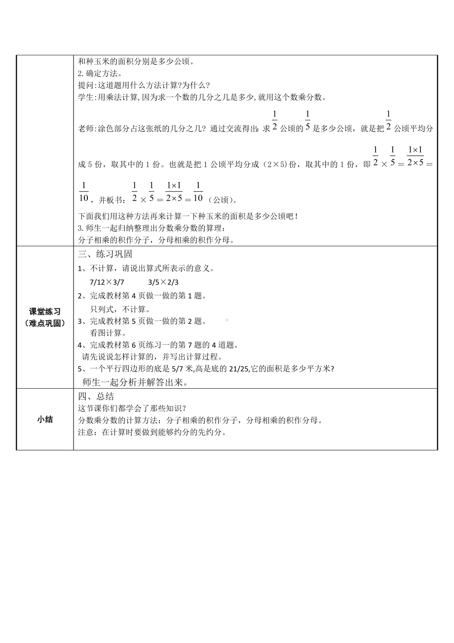 六年级数学上册教案-1. 分数乘分数的计算方法23-人教版.docx_第2页