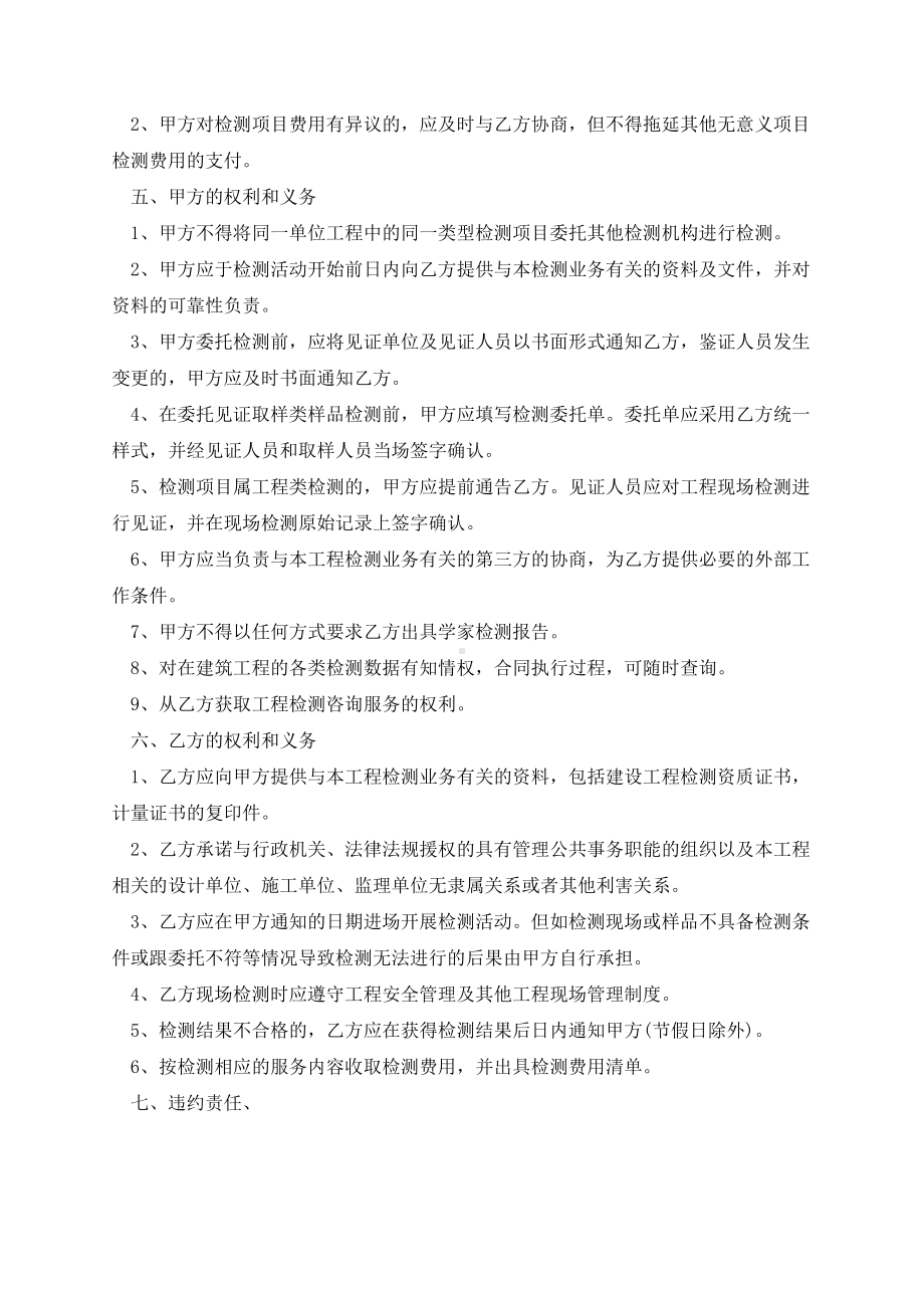 建设工程检测合同.docx_第2页