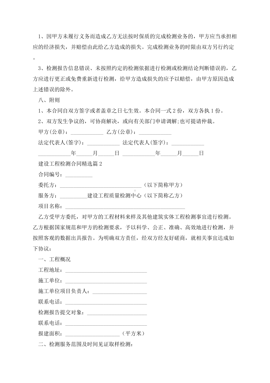 建设工程检测合同.docx_第3页