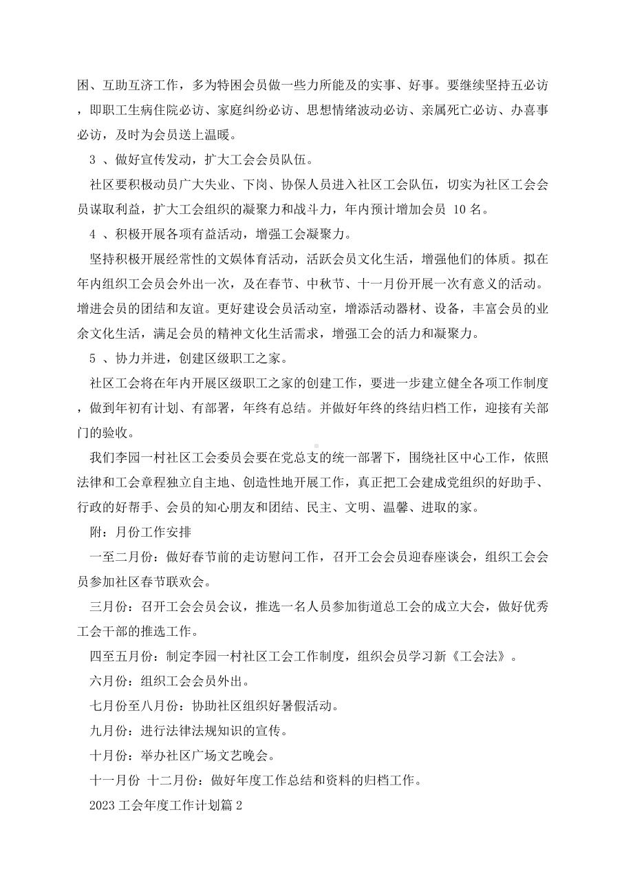 2023工会年度工作计划.docx_第2页