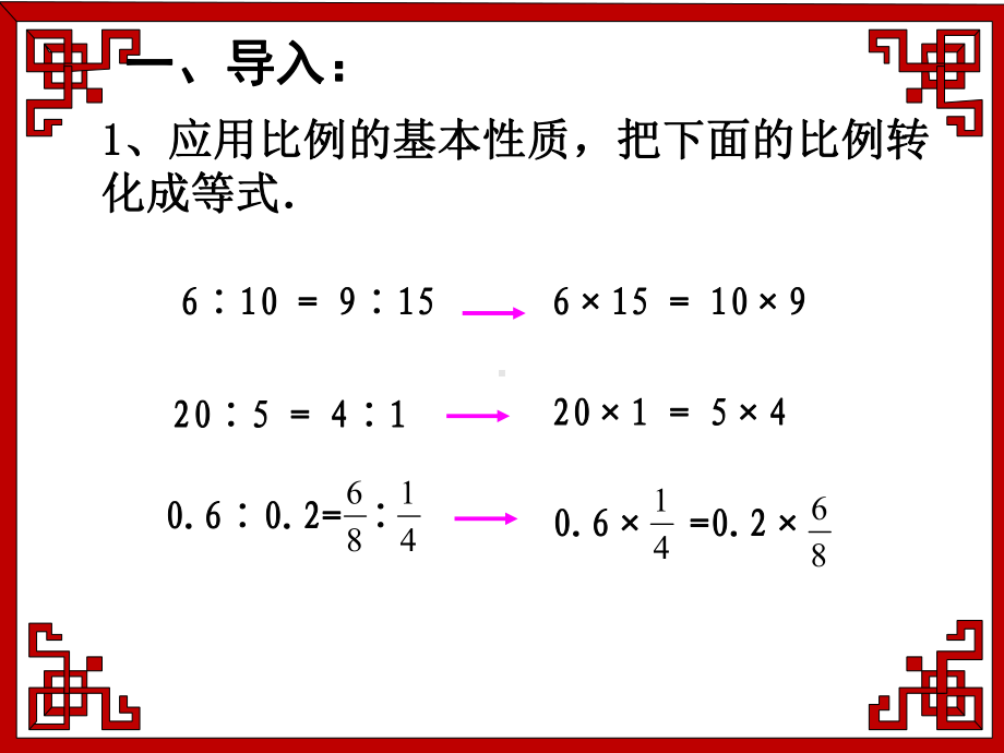 六年级数学下册课件-4.1.3 解比例9-人教版(共16张PPT).ppt_第2页