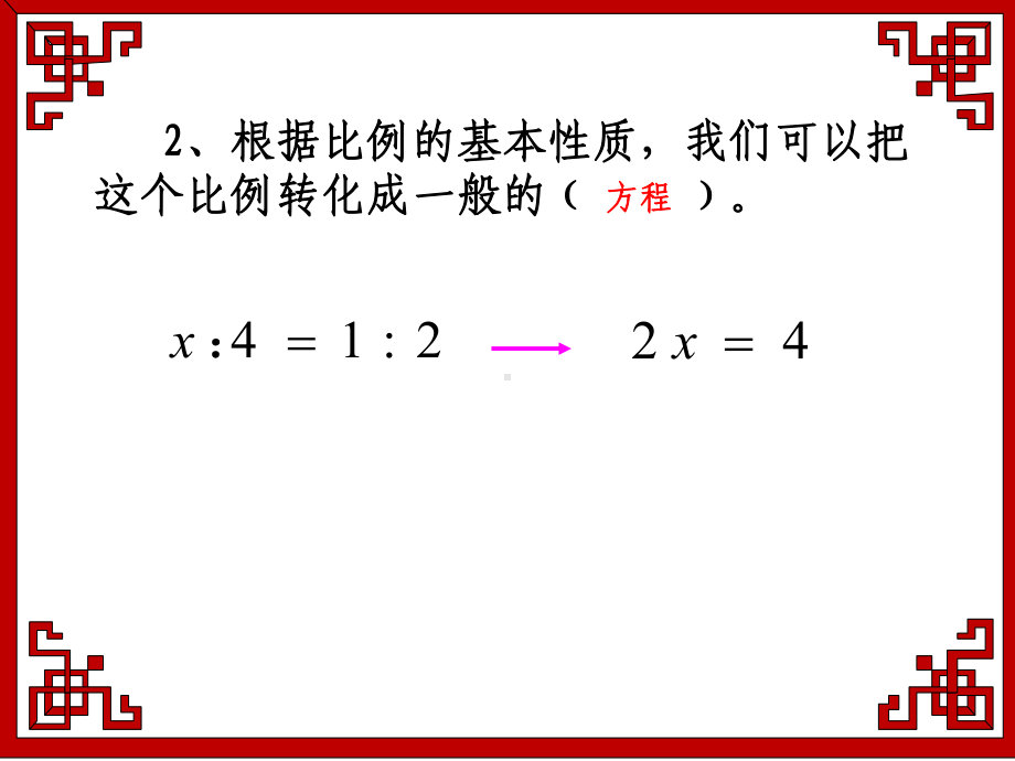 六年级数学下册课件-4.1.3 解比例9-人教版(共16张PPT).ppt_第3页