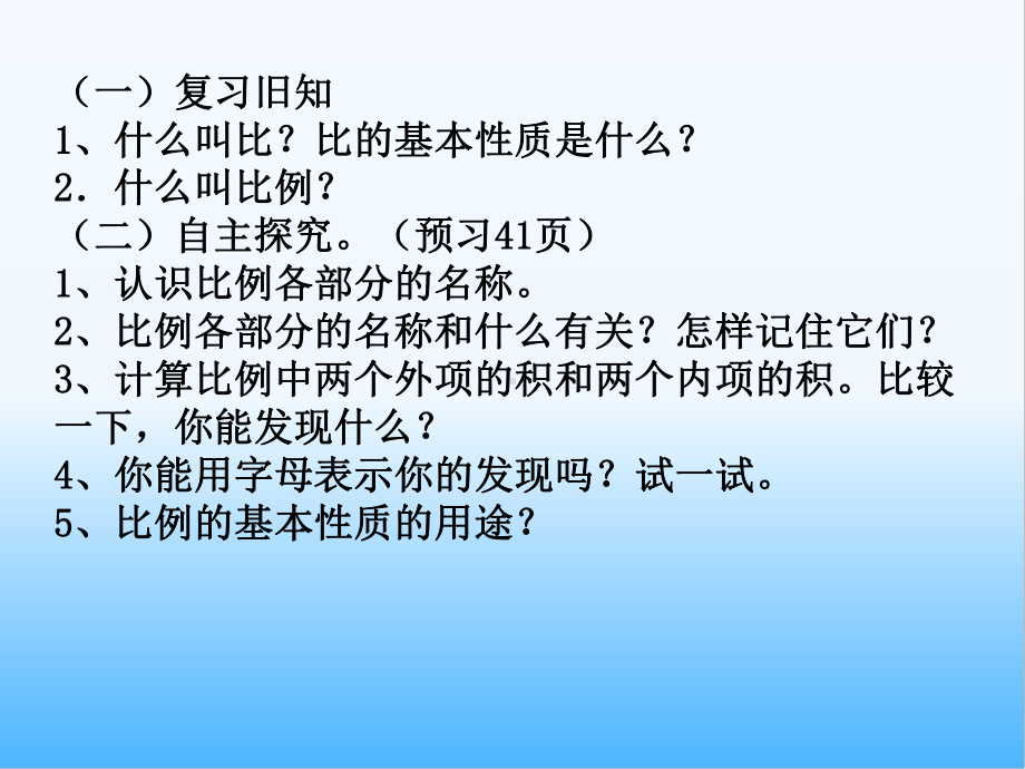 六年级数学下册课件-4.1.2 比例的基本性质14-人教版(共23张PPT).ppt_第2页