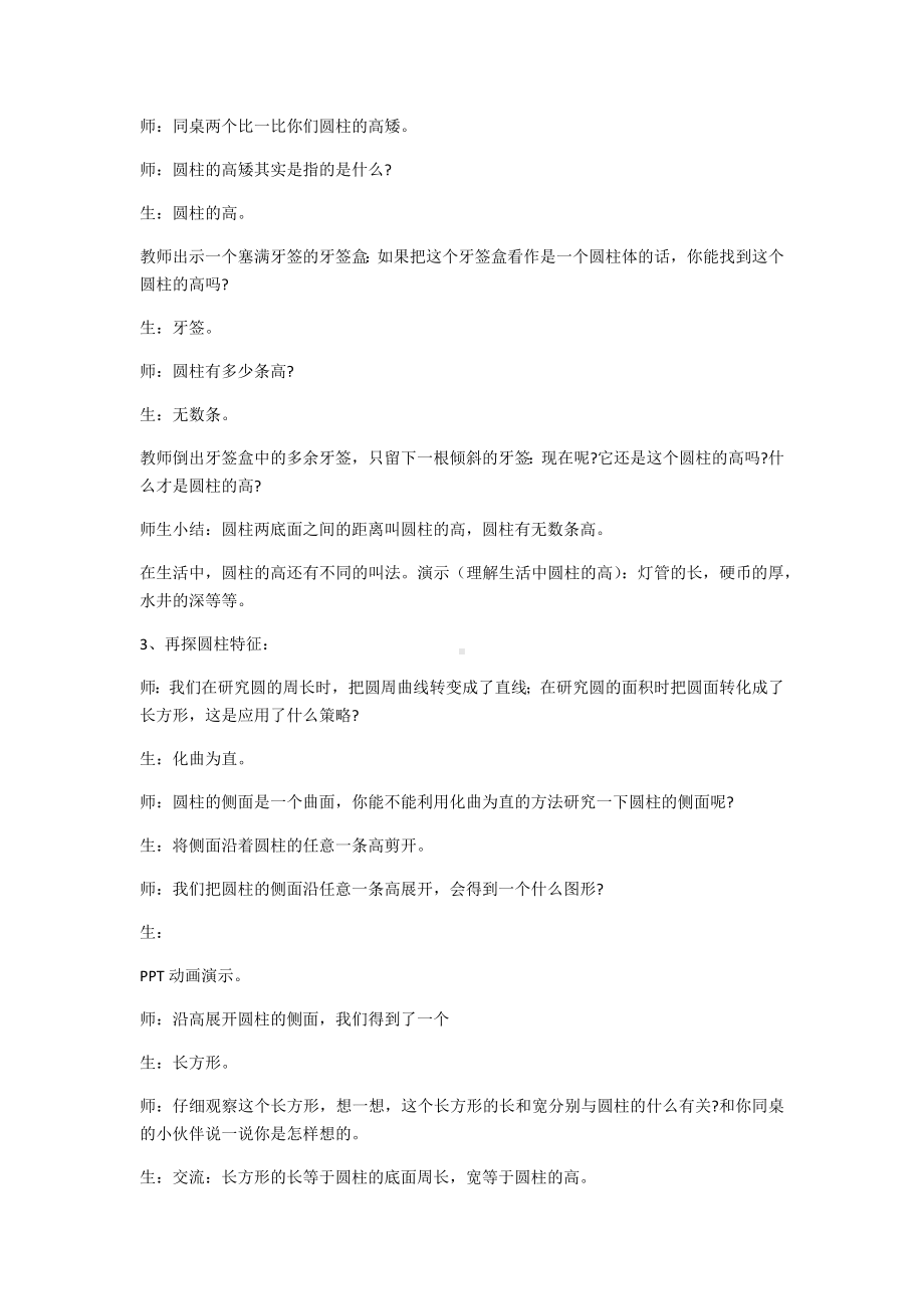 六年级下册数学教案 1.1 圆柱的认识和表面积北京版 (3).docx_第3页