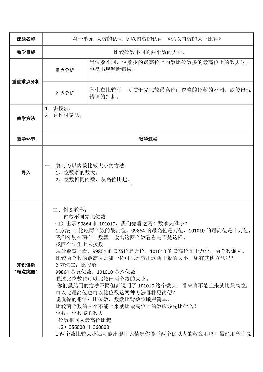 四年级数学上册教案-1.1亿以内数的大小比较33-人教版.docx_第1页