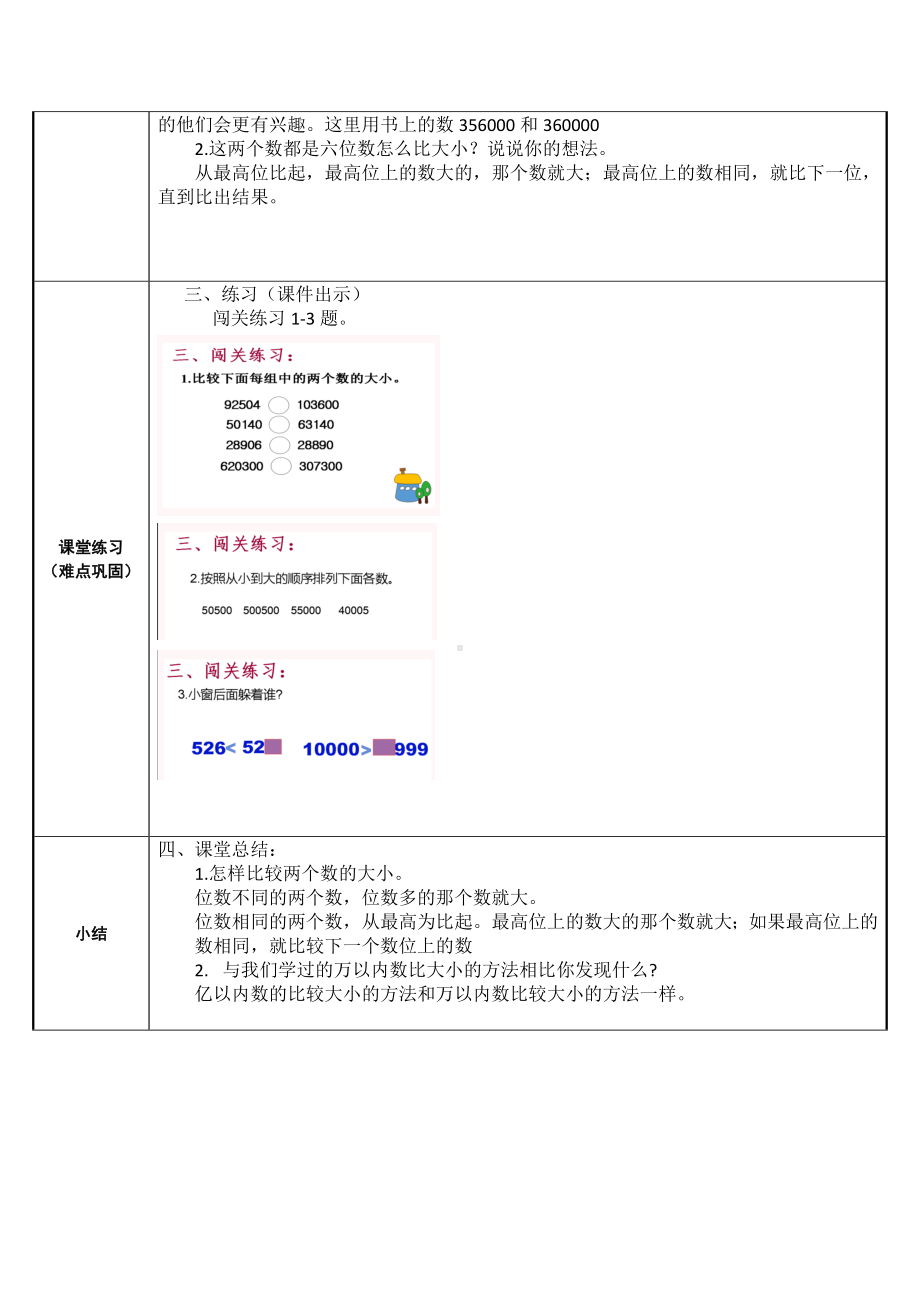 四年级数学上册教案-1.1亿以内数的大小比较33-人教版.docx_第2页