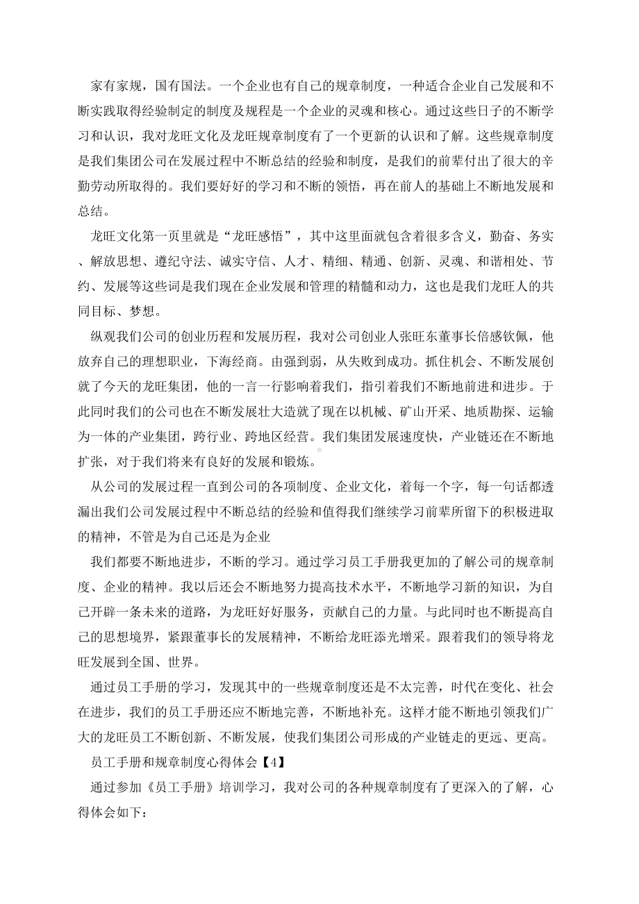 学习员工手册和规章制度心得体会6篇.docx_第3页