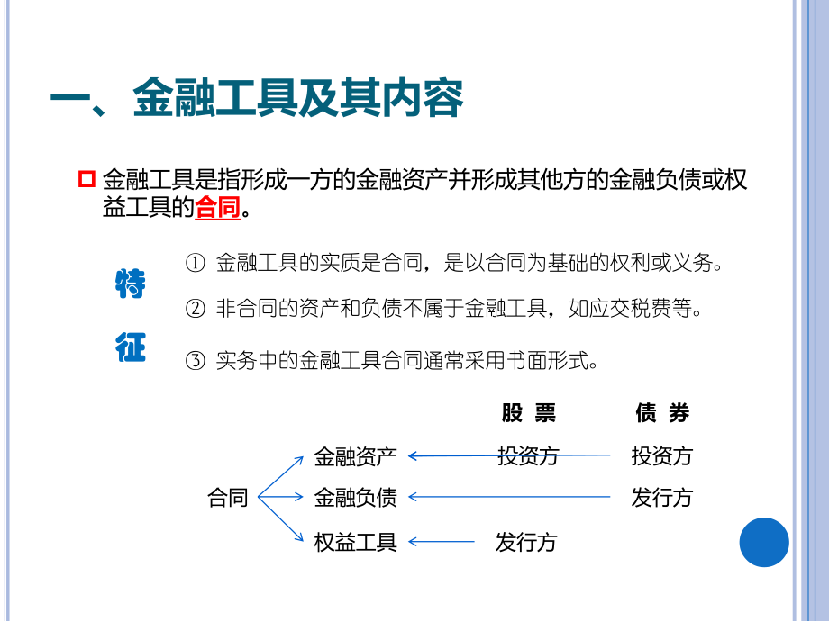 《企业财务会计》第2版 课件08项目八金融资产 任务一金融资产的确认.pptx_第3页