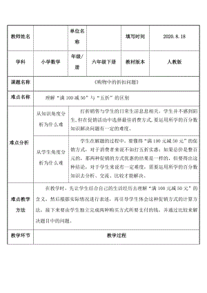 六年级数学下册教案：2 百分数（二）4利率（人教版） (2).docx