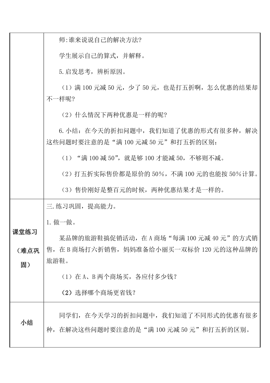 六年级数学下册教案：2 百分数（二）4利率（人教版） (2).docx_第3页