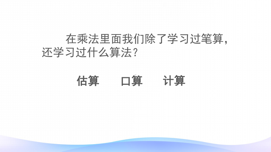 四年级数学上册课件-4.三位数乘两位数笔算（14）-人教版(共37张PPT).pptx_第3页