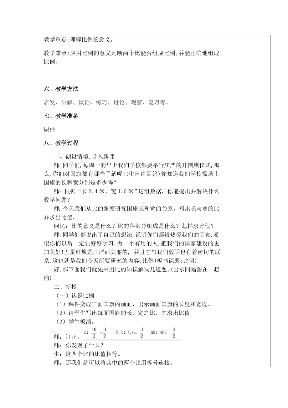 六年级数学下册教案-4.1.1 比例的意义2-人教版.docx_第2页