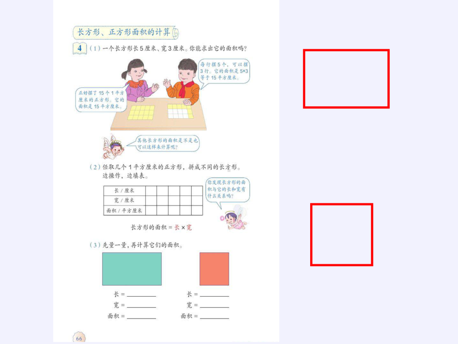 六年级数学下册课件-6.2.1 图形的认识与测量24-人教版(共26张PPT).pptx_第3页