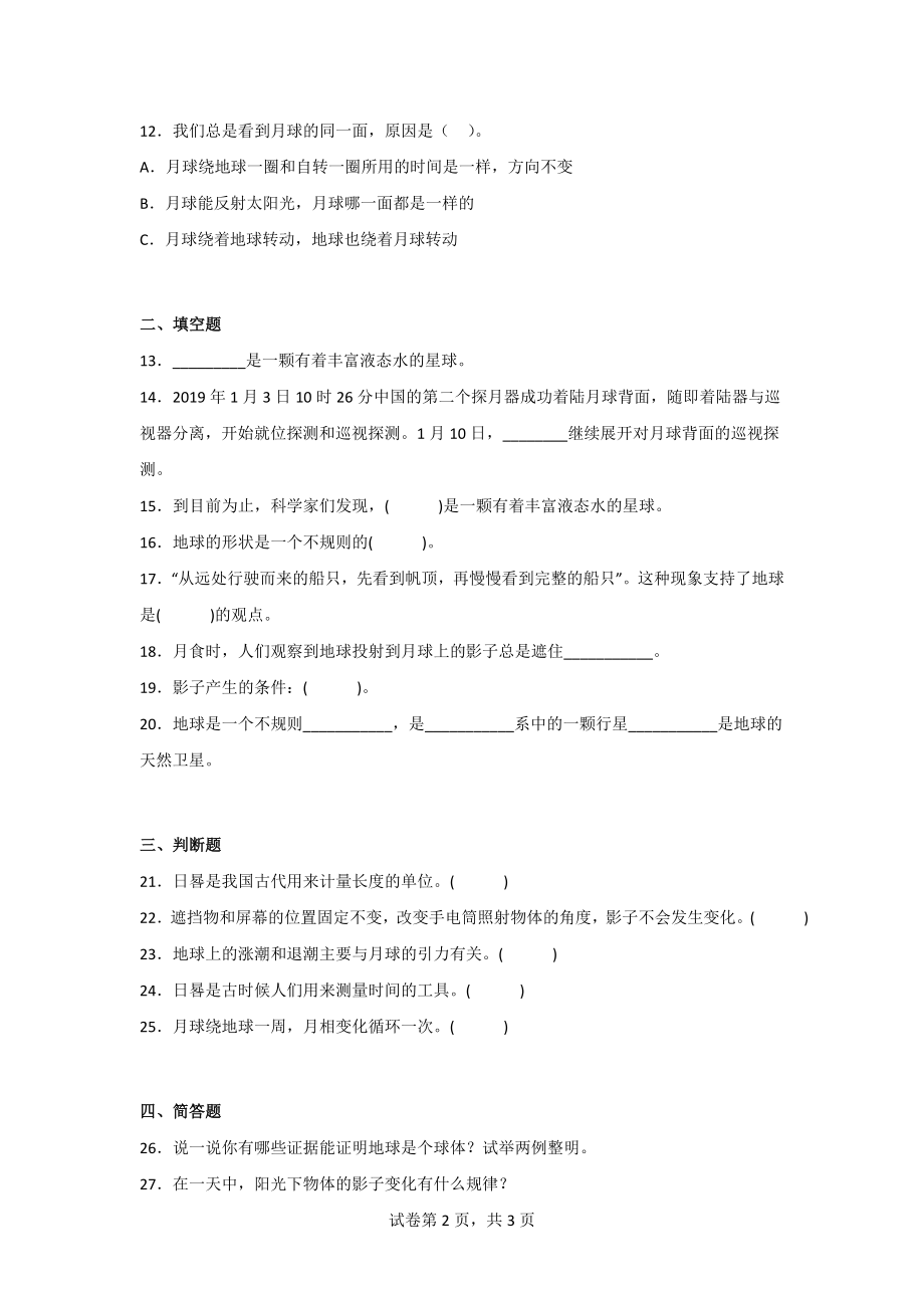 教科版三年级科学（下）第三单元综合测试题（2份）有答案.doc_第2页