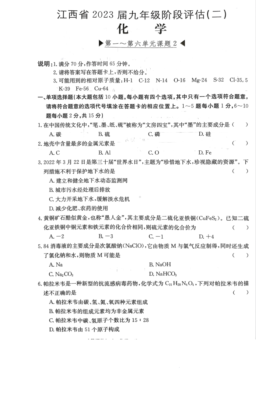 江西省上饶市鄱阳县2022-2023学年九年级上学期12月月考化学试题.pdf_第1页