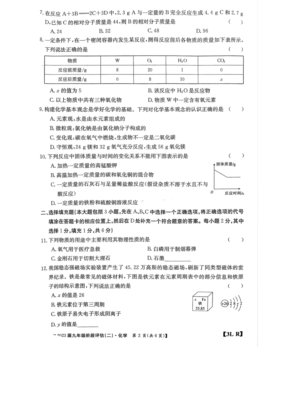 江西省上饶市鄱阳县2022-2023学年九年级上学期12月月考化学试题.pdf_第2页