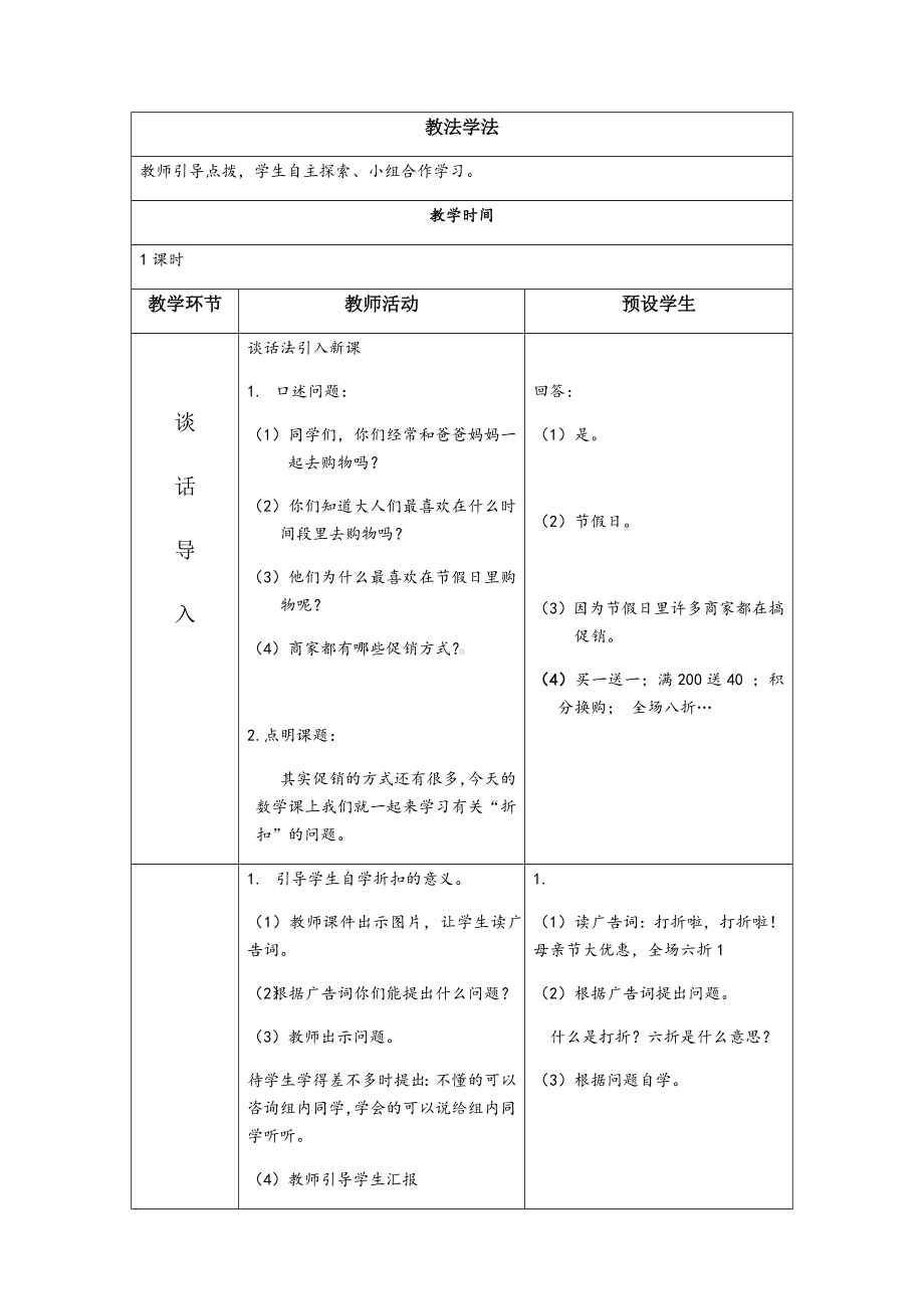 六年级数学下册教案-2.1 折扣5-人教版.docx_第2页