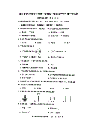 上海市金山 2022-2023学年高一上学期期中考试化学试题.pdf