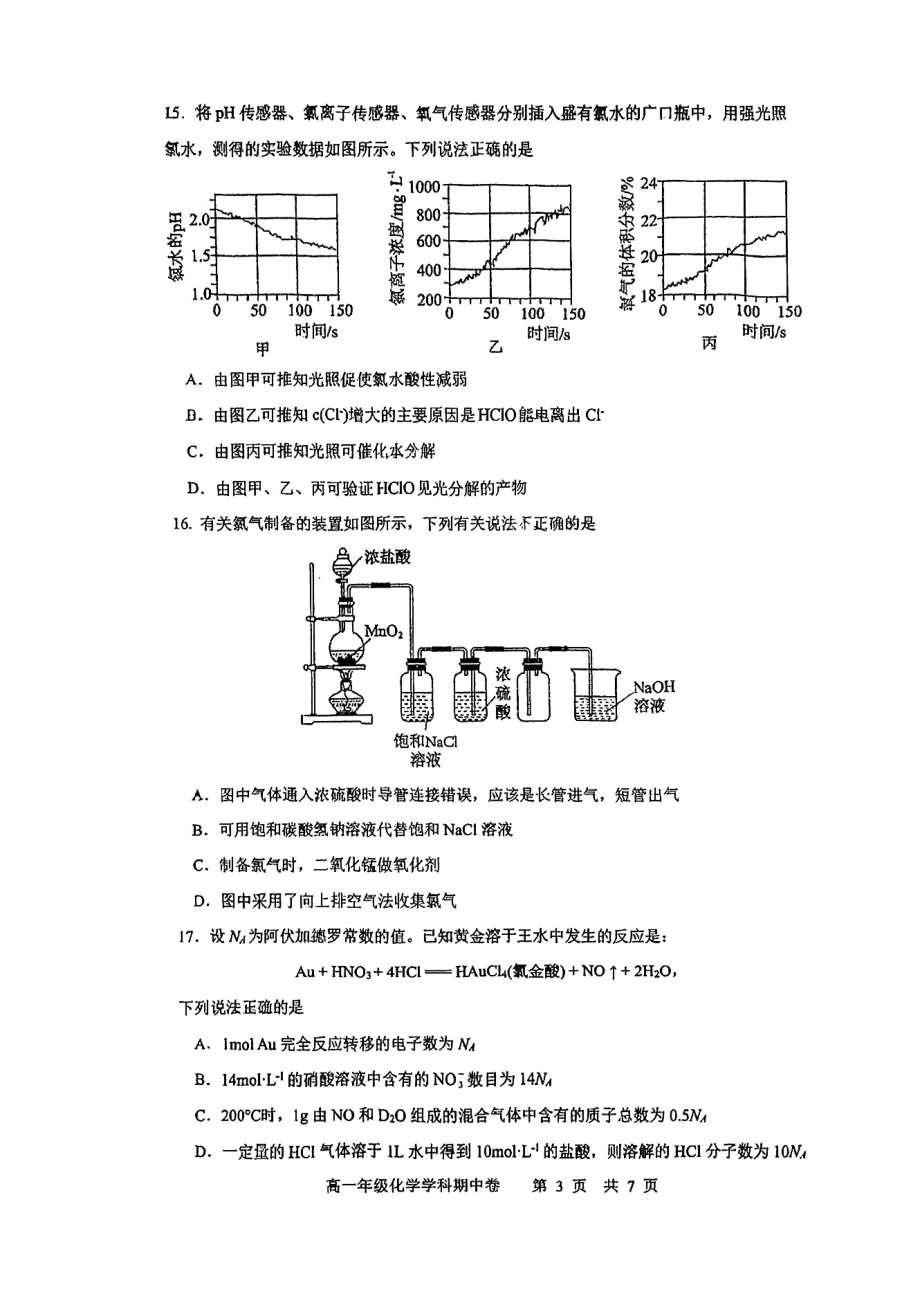 上海市金山 2022-2023学年高一上学期期中考试化学试题.pdf_第3页