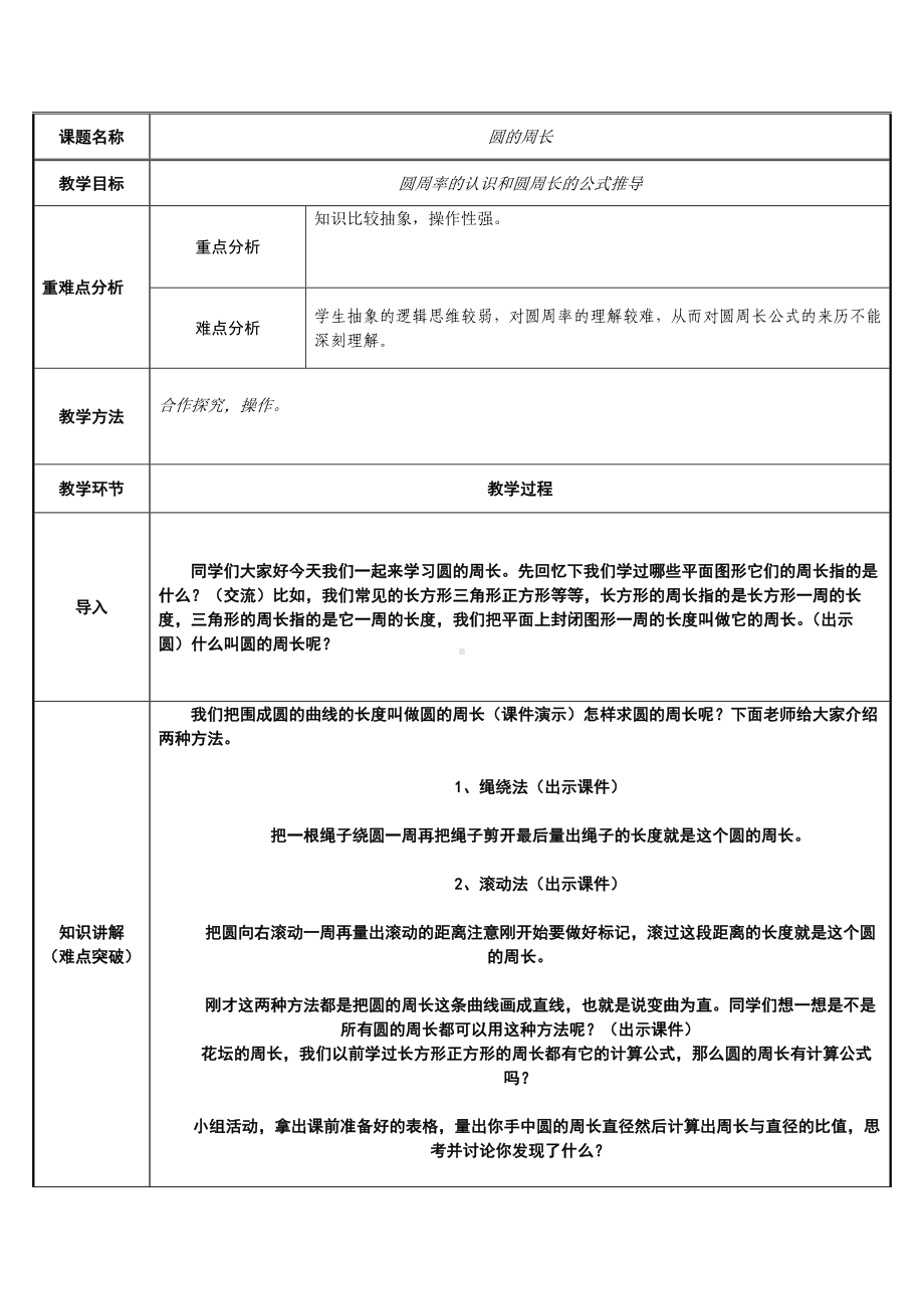 六年级数学上册教案-5.2 圆的周长30-人教版.docx_第1页